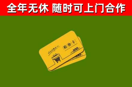 昭通烟酒回收购物卡.jpg